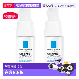 2淡化眼圈正品 POSAY理肤泉特安舒缓眼霜20ml ROCHE 欧洲直邮LA