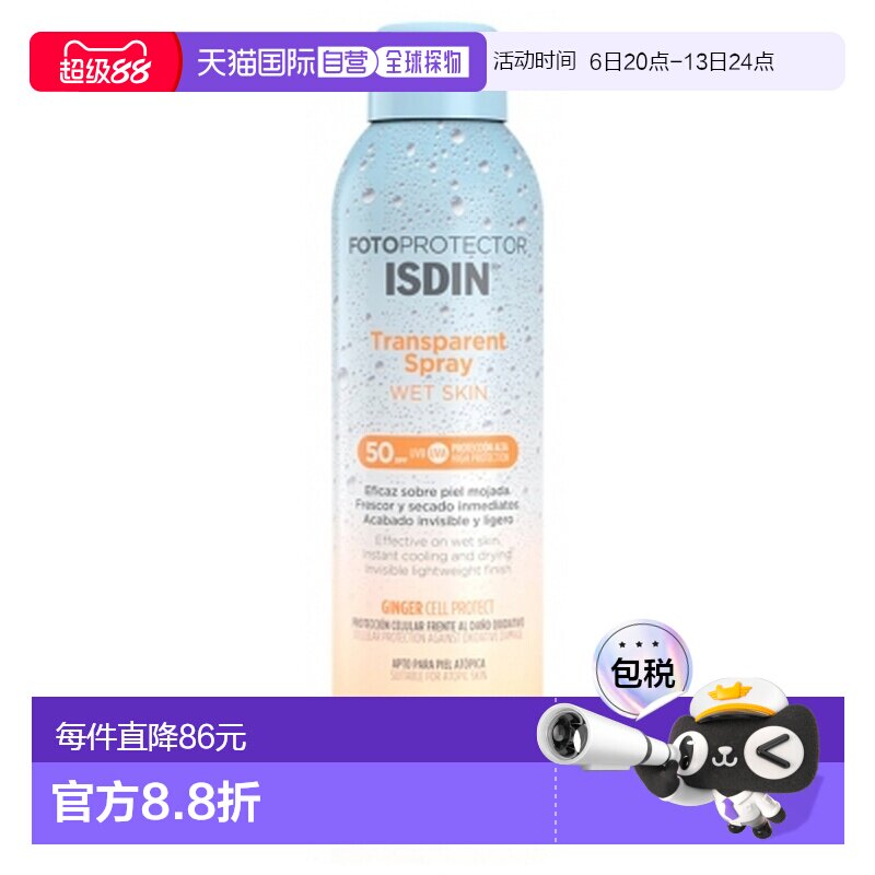 欧洲直邮怡思丁/Isdin 防晒透明喷雾湿肤版 SPF50 250毫升正品图片
