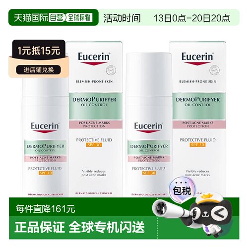 欧洲直邮Eucerin优色林控油净肤防晒乳SPF30预防痘印舒缓控油正品