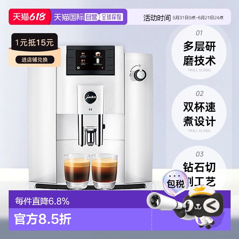 欧洲直邮Jura优瑞全自动咖啡机 E6(EC)系列 原装进口奶泡多功能