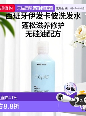 西班牙直邮伊发卡彼洗发水capilo#02蓬松滋养修护洗发水无硅正品