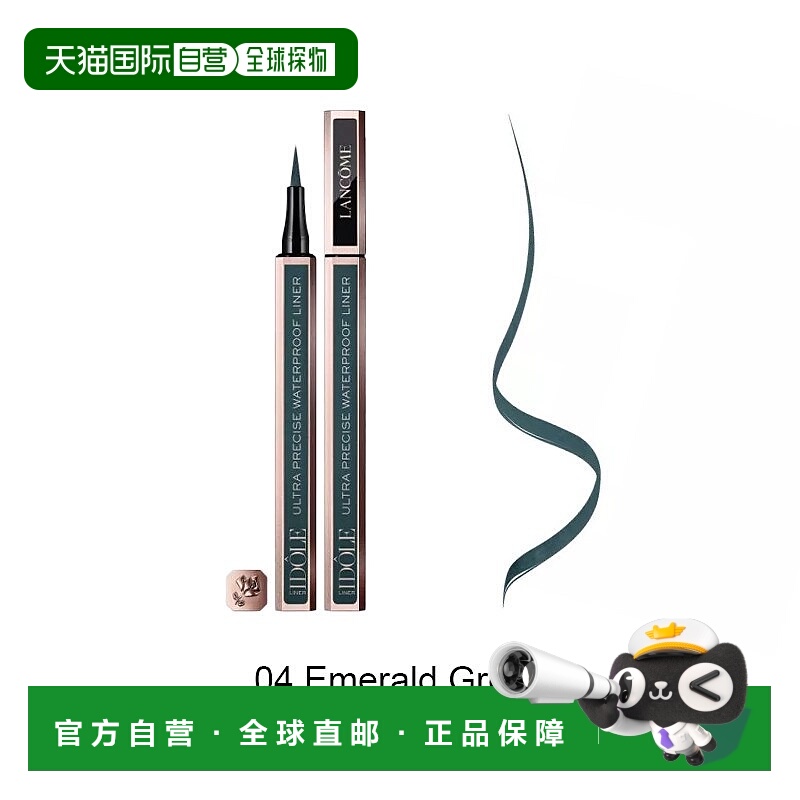欧洲直邮Lancome兰蔻 偶像防水眼线液笔1ml 持久不晕染 #04正品
