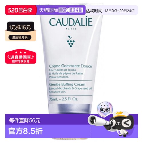 欧洲直邮Caudalie/欧缇丽温和去角质霜 75 毫升正品面部清洁