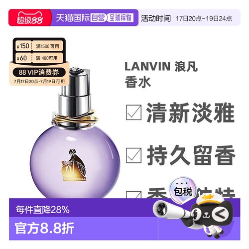 香港直邮Lanvin浪凡香水30/50/100ml清新日常香氛喷雾芬芳Edp正品