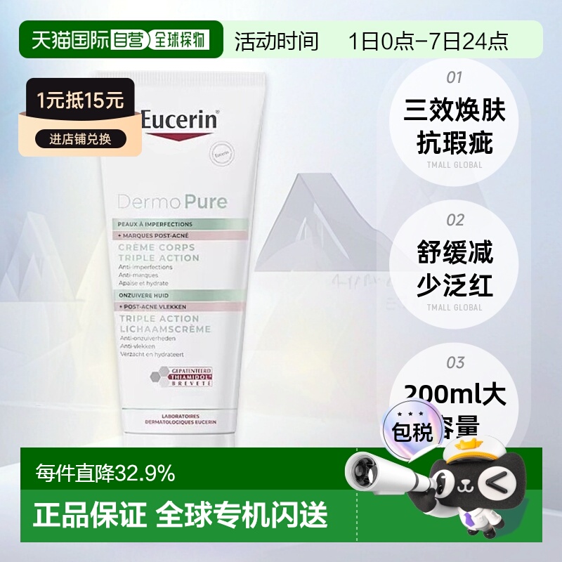 欧洲直邮Eucerin优色林三效焕肤身体乳抗瑕疵舒缓减少泛红正品新