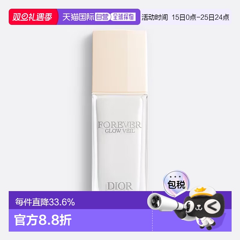 欧洲直邮CHRISTIAN DIOR 迪奥柔光保湿妆前乳30ml提亮打底修饰