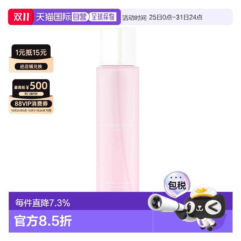 欧洲直邮Jo Malone祖马龙2024春日限定樱花发香雾30ml 无外盒正品