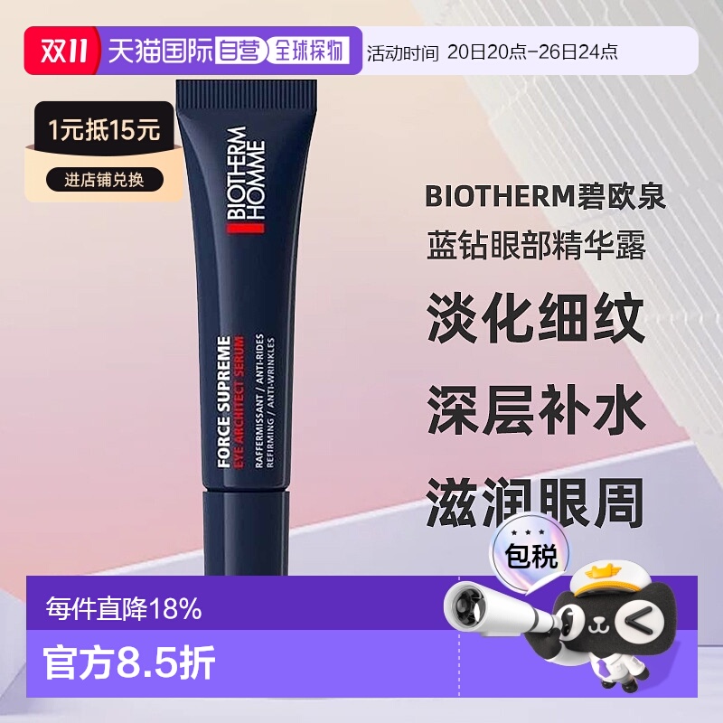 欧洲直邮Biotherm碧欧泉男士眼霜15ml蓝钻眼部精华露淡化细纹正品