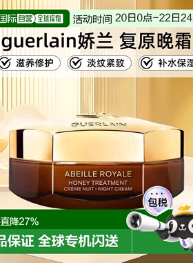 欧洲直邮guerlain娇兰复原晚霜50/80ML滋养修护淡纹紧致保湿正品