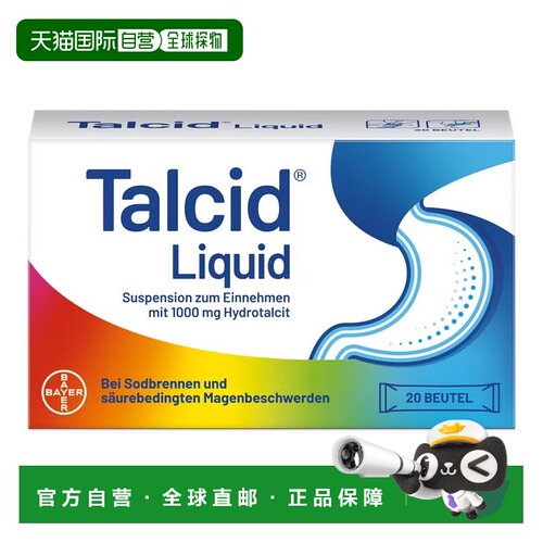 欧洲直邮德国药房达喜Talcid铝碳酸镁胃药口服液20袋缓解胃灼热
