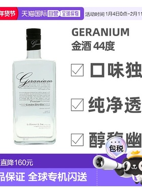 欧洲直邮Geranium金酒44度700ml英国洋酒原装口味独特回味悠长