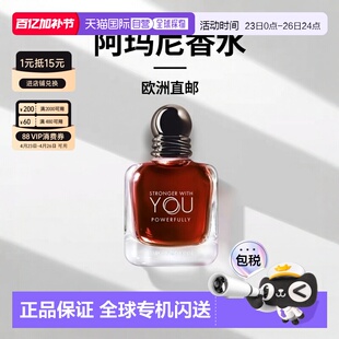 欧洲直邮阿玛尼 新2026年 stronger with you香水正品
