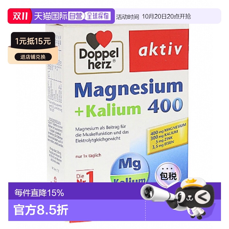 欧洲直邮doppelherz双心维生素镁钾片400ug胶囊腿抽筋心脏30粒