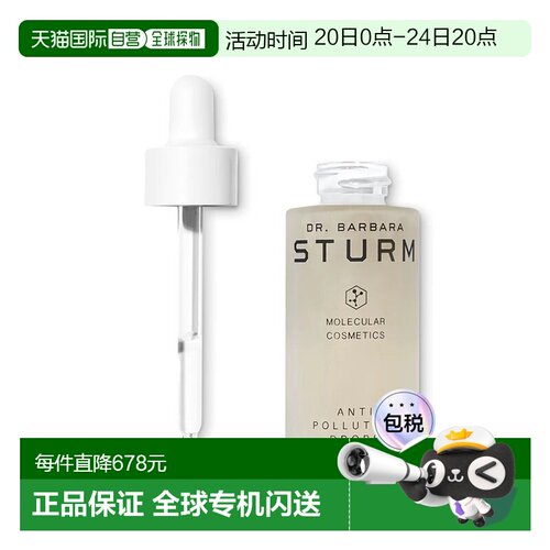 欧洲直邮Dr.Barbara Sturm芭芭拉斯特姆博士抗污染精华液30m正品