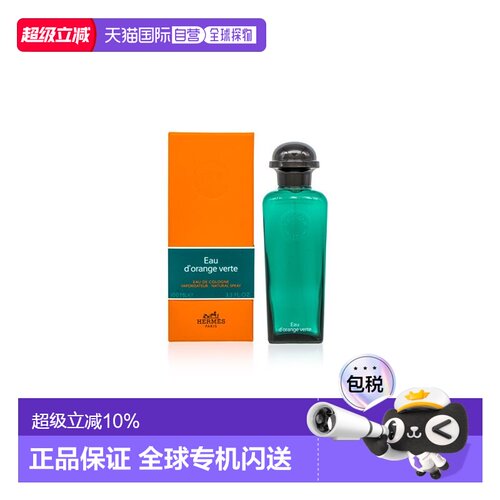 欧洲直邮Hermes爱马仕古龙水EDC橘绿之泉香水正品