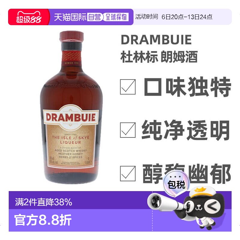 欧洲直邮Drambuie杜林标朗姆酒40度1000ml英国洋酒口感独特原装