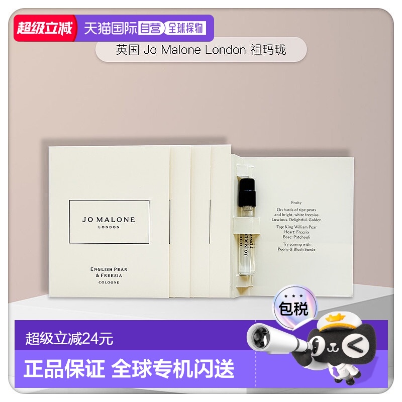 欧洲直邮 英国Jo Malone London祖玛珑香水 小样 1.5ml*5新款正品