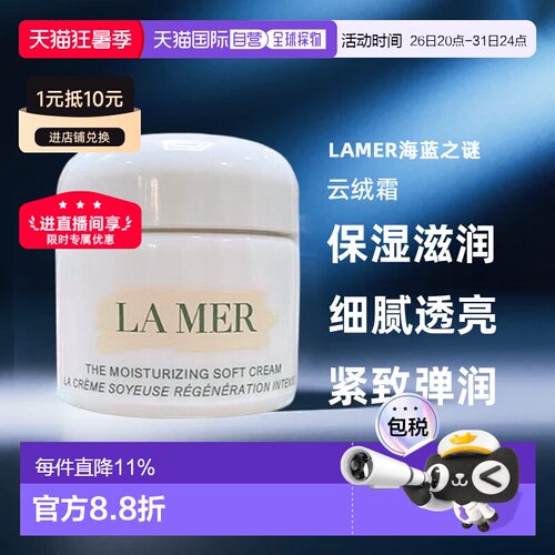 LAMER海蓝之谜云绒霜 保湿滋润面霜30/60/100ml舒缓 七夕礼物正品