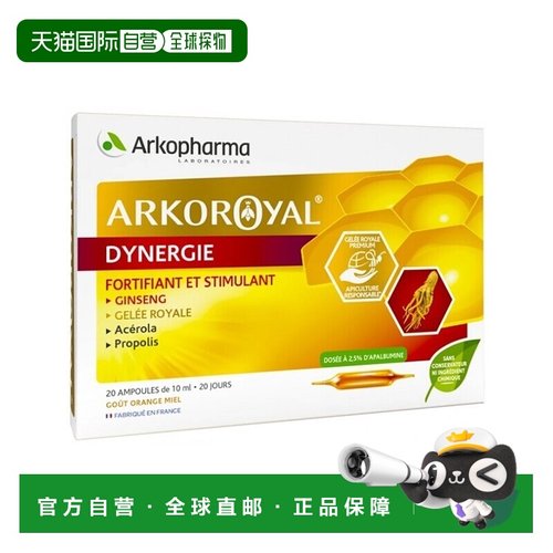 欧洲直邮Arkopharma纯天然蜂王浆20x10ml 提高免疫