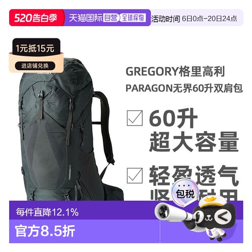 欧洲直邮GREGORY格里高利Paragon无界60升轻量化徒步登山背包男款