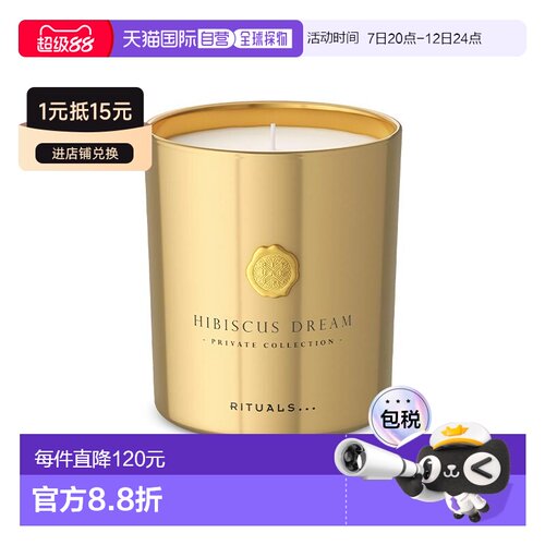 欧洲直邮Rituals仪式限量珍藏系列香薰蜡烛 360g 满室幽香#木槿梦