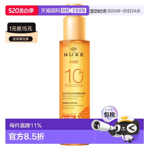 欧洲直邮Nuxe Sun/欧树阳光晒黑油 面部及全身 SPF10 150毫升正品