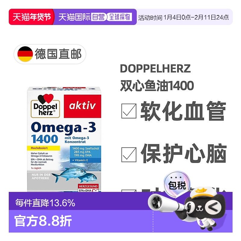 欧洲直邮德国双心Doppelherz深海鱼油1400胶囊120粒软化心脑血管,保健食品/膳食营养补充食品,鱼油/深海鱼油,淘宝优惠券,粉丝福利购,淘宝优惠卷