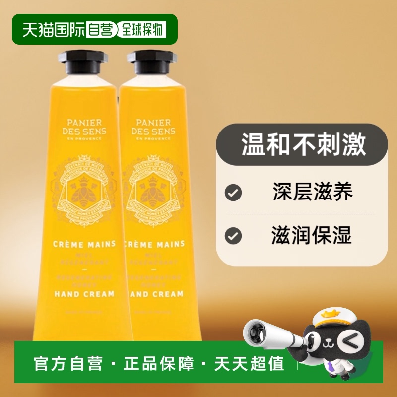欧洲直邮Panier des Sens 南法庄园滋润护手霜全系列30ml x2只装