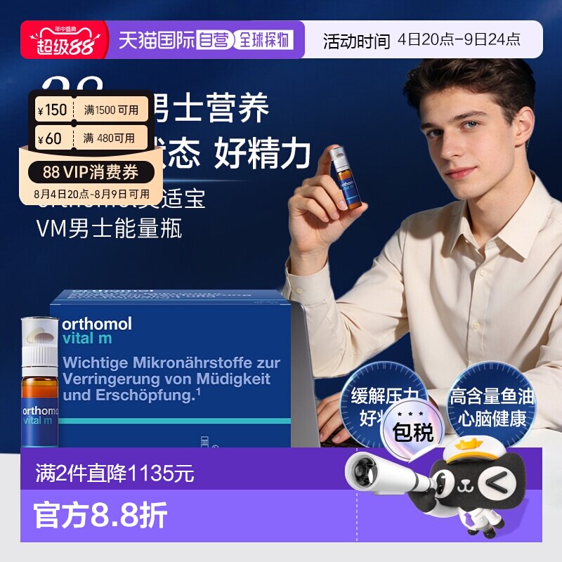 欧洲直邮Orthomol奥适宝男士复合维生素b族男性液体VM口服30瓶