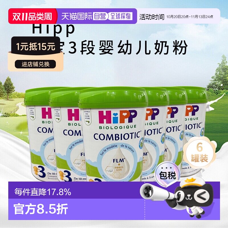 欧洲直邮Hipp喜宝有机益生菌系列婴儿奶粉白金版3段800g*6罐