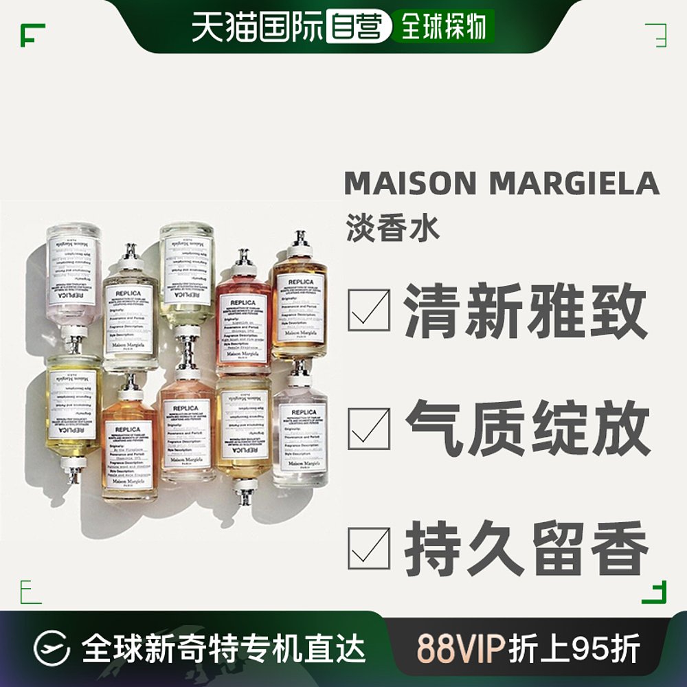 MaisonMargiela梅森马吉拉航行物语淡香水30ml留香持久欧洲直邮-封面