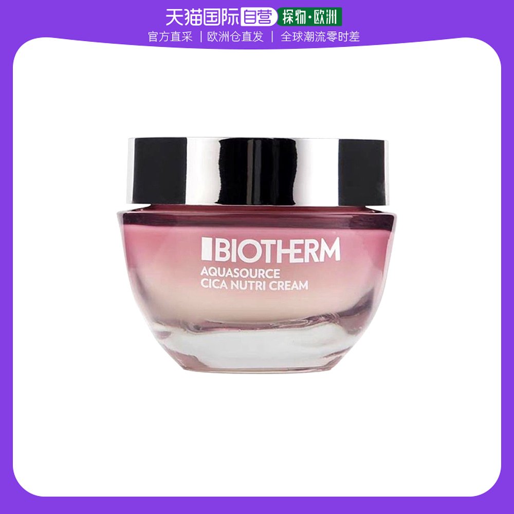 欧洲直邮Biotherm碧欧泉女士粉活泉积雪草舒缓修护保湿霜50ml