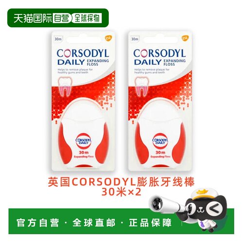 欧洲直邮英国CORSODYL膨胀牙线棒30m清除牙菌斑清洁护理*2盒