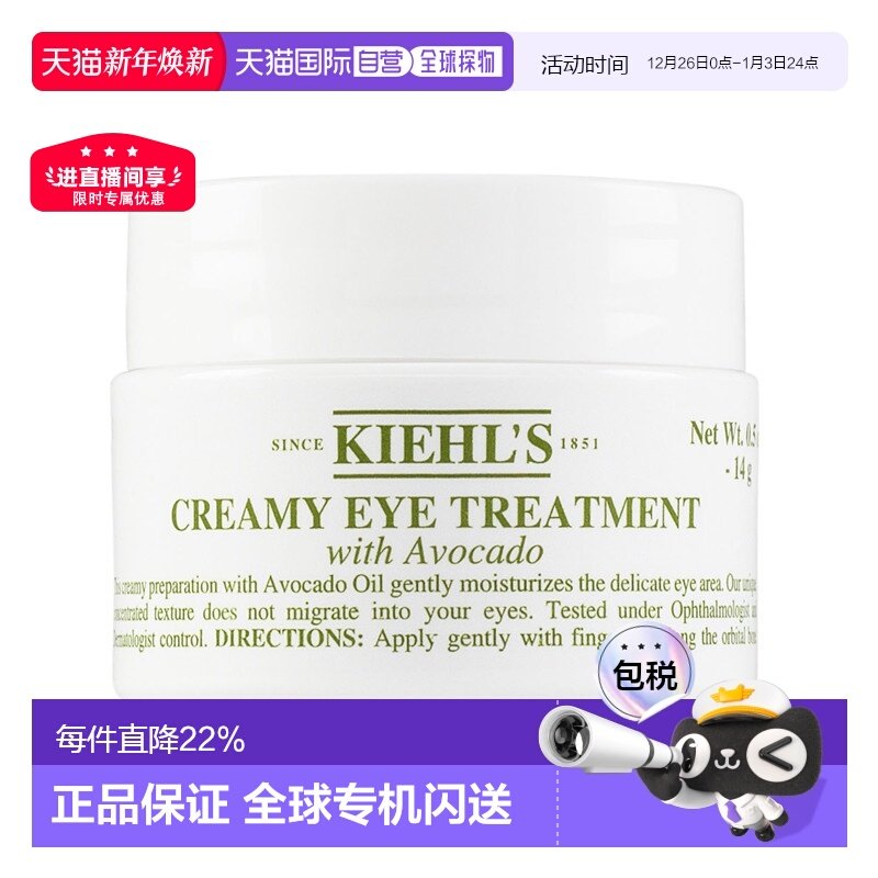 Kiehl's科颜氏牛油果眼霜14/28G 滋养修护锁水正品淡化保湿