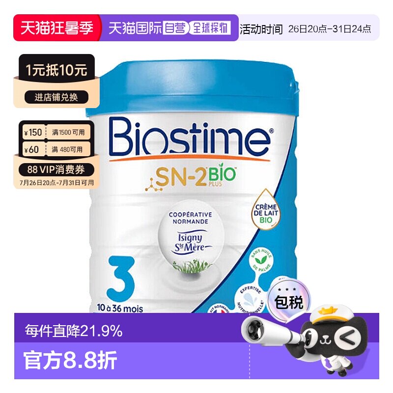 欧洲直邮 BIOSTIME合生元有机婴儿奶粉3段12-36个月800g 新款