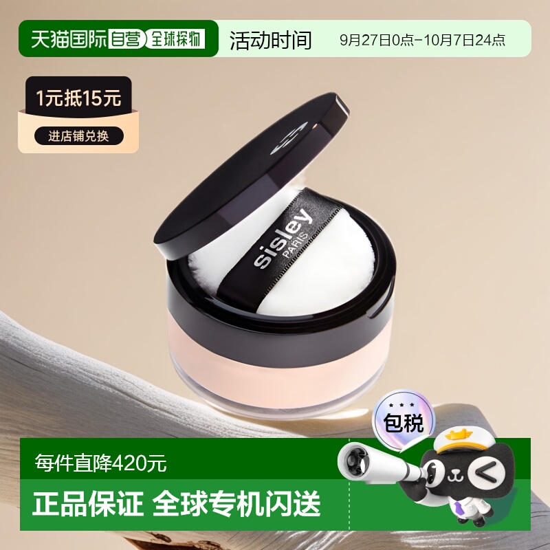 欧洲直邮SISLEY 希思黎植物蜜粉12g 1/2号透亮持久保湿哑光雾面正