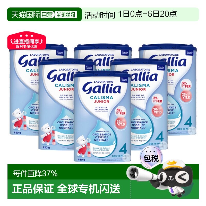 6罐装 Gallia达能佳丽雅4段标准型婴儿奶粉830g/罐营养均衡易吸收