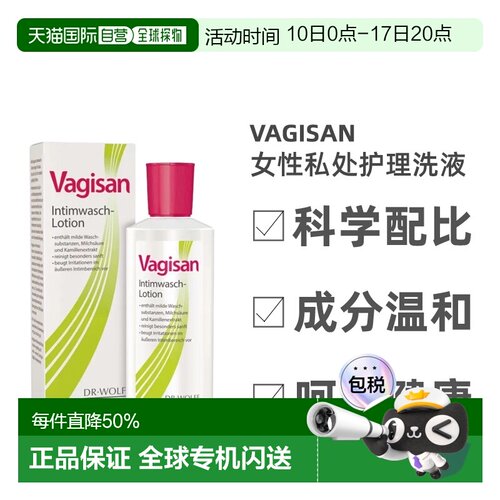 德国Vagisan女性私护清洗液调节PH值私处日常护理护理液