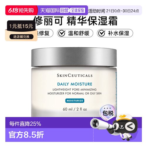 欧洲直邮Skinceuticals修丽可精华保湿霜60ml密集修复补水舒正品