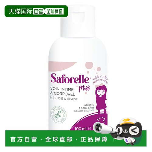 欧洲直邮舒护蕊/Saforelle 女孩Saforelle Miss儿童私处清洗正品