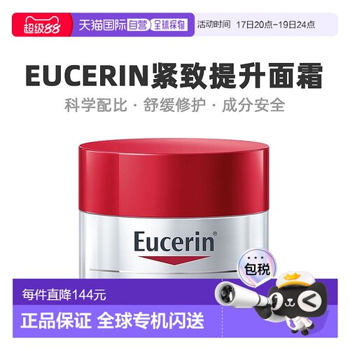 欧洲直邮Eucerin优色林面霜SPF15干性皮肤滋润型日常护理50ml正品