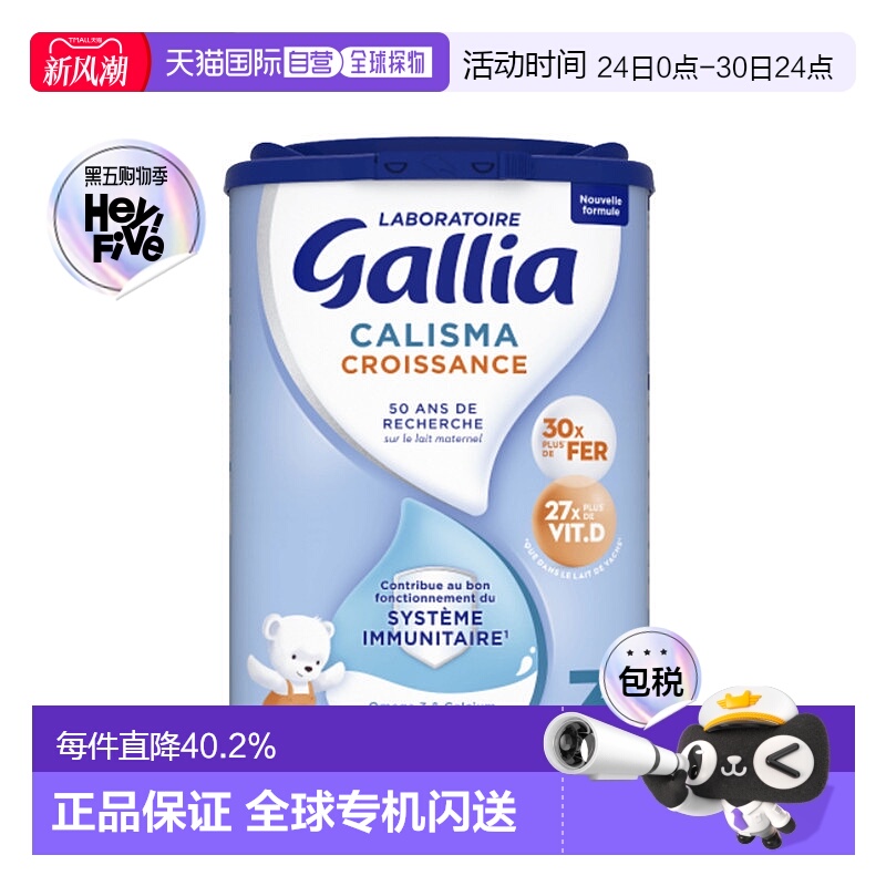 3罐装 欧洲直邮GALLIA佳丽雅婴儿奶粉3段12个月以上标准型830g/罐