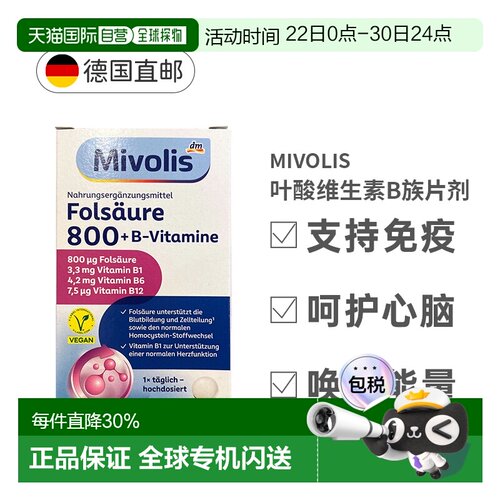 Mivolis叶酸60粒维生素b族维持心脏功能免疫系统正常