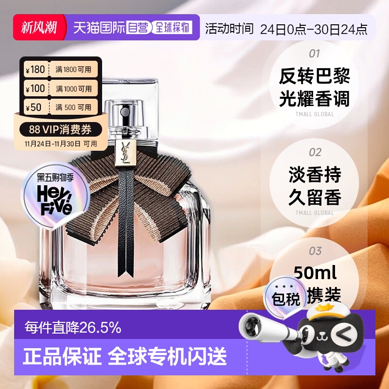 YSL圣罗兰反转巴黎光耀女士香水EDT淡香水50ml留香持久正品