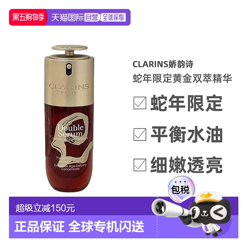 欧洲直邮Clarins娇韵诗蛇年限定黄金双萃精华75ml新款正品