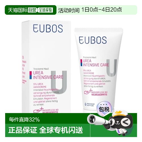 Eubos德国进口保湿护理干性皮肤5%尿素护手霜75ml正品