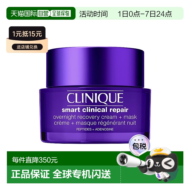 欧洲直邮Clinique倩碧紫光紧致晚霜50ml 减少皱纹 舒缓肌肤 延缓