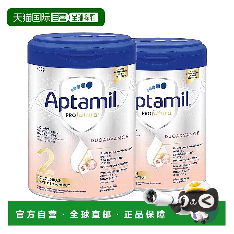 2罐装欧洲直邮德国爱他美白金2段6月以上婴幼儿HMO奶粉800g
