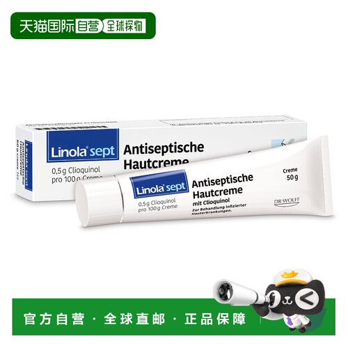 欧洲直邮德国药房Linola伤口愈合修复膏50g防感染杀菌消毒擦抓伤