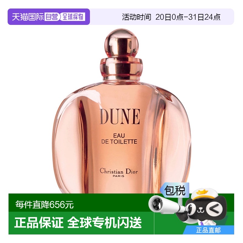 欧洲直邮Dior/迪奥沙丘女士淡香水100ML正品